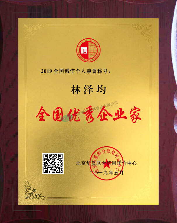 全國(guó)優(yōu)秀企業(yè)家